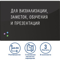 Магнитно-маркерная стеклянная доска, черная, 60х90 см, 3 магнита, BRAUBERG 236748