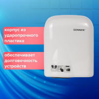 Сушилка для рук SONNEN HD-165 604191