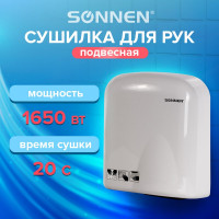 Сушилка для рук SONNEN HD-165 604191