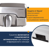 Сушилка для рук SONNEN HD-798S 604194