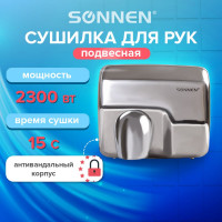 Сушилка для рук SONNEN HD-798S 604194