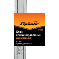 Комбинированный ключ SPARTA 8 мм, хромированный 150355