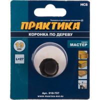 Коронка HCS по дереву Мастер (19 мм; 27 мм) ПРАКТИКА 918-757