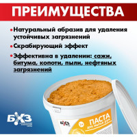 Очищающая паста для рук 1 л БХЗ 84030
