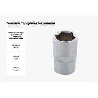 Головка торцевая 6РТ (23 мм; 1/2DR) АвтоDело 39176 14825