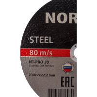 Диск отрезной 230x2x22.2 мм по стали NORGAU 083307023