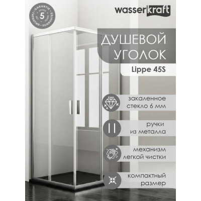 Душевой уголок WasserKraft Липпе (Lippe) 45S03
