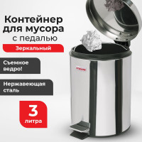 Ведро-контейнер LAIMA для мусора с педалью,3 л, зеркальное, нержавеющая сталь, , 604942
