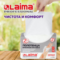 Бумажное полотенце LAIMA 190 штук, люкс, 2-х слойное, белое, 23х21 126559