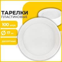 Одноразовые тарелки ЛАЙМА Бюджет 100 шт ПС 600942