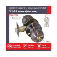 Межкомнатная защелка ISPARUS ISP ЗШ-01 стар. медь, ключ/фикс. 16790