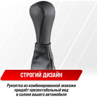 Ручка КПП SKYWAY,  ВАЗ 2101-07, с чехлом, иск. кожа, черная S06202004