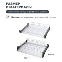 Сушка для посуды двухуровневая из нержавеющей стали Lemax PROF, в базу 400 мм с алюминиевым профилем VAR 400 SS