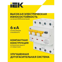 Автоматический выключатель дифф. тока IEK АВДТ 34 C20 30мА MAD22-6-020-C-30