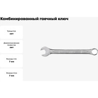 Комбинированный гаечный ключ Stayer 7 мм HERCULES 27081-07_z01