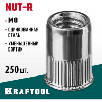 Стальные резьбовые заклепки с насечками KRAFTOOL Nut-R уменьшенный бортик, М8, 250 шт. 311708-08