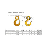 Крюк с проушиной TOR SALK 2,0 т (Q) 1002096
