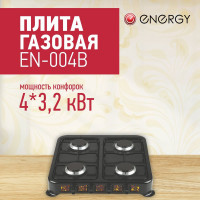 Газовая 4-х конфорочная плита Energy EN-004B 144020