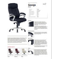 Кресло руководителя Хорошие кресла George 2108H black