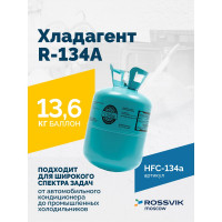 Хладагент Rossvik r-134a баллон 13.6 кг HFC-134a