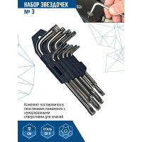 Набор малых ключей vertextools № 3 Torx 9 предметов 1631-03