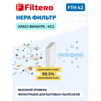 Фильтр НЕРА FTH 42 для пылесосов LG Filtero 05707
