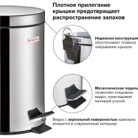 Ведро-контейнер LAIMA для мусора с педалью,3 л, зеркальное, нержавеющая сталь, , 604942
