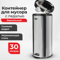 Ведро-контейнер LAIMA для мусора с педалью,30 л, зеркальное, нержавеющая сталь, , 232263