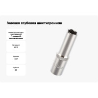 Головка глубокая шестигранная (13 мм; 1/2") Forsage F-5457713(9798)