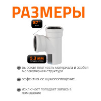 Тройник бесшумной канализации Ostendorf Skolan Safe 110х110 мм. 87 градусов, SKEA 335400