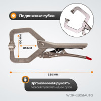 Автоматический зажим WIEDERKRAFT С-образный WDK-65051AUTO