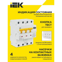 Автоматический выключатель дифф. тока IEK АВДТ 34 C20 30мА MAD22-6-020-C-30