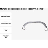 Мульти-комбинированный изогнутый ключ 19х21мм Jettools B9-4-1921