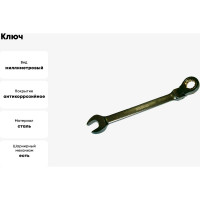 Ключ с трещоткой SKRAB 17мм шарнирный 44387