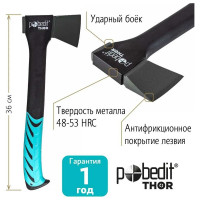 Универсальный топор Pobedit Т-640 2545251