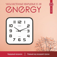 Настенные кварцевые часы ENERGY модель ЕС-08, квадратные, 009308