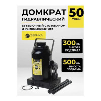 Гидравлический домкрат бутылочный с клапаном 50т, ремкомплект Эврика ER-80501 839184