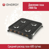 Газовая 4-х конфорочная плита Energy EN-004B 144020