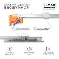 Направляющая скрытого монтажа Lemax prof частич. выдвижение, с регулир. планкой, 450 мм NS-PK-001-450