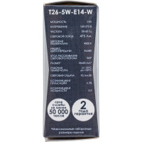Лампа Включай Т26 5W FR E14 4000K 220V AC 26х56.5 LED PREMIUM для вытяжек 1008050