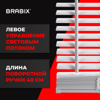 Жалюзи горизонтальные 40х155 см ПЛАСТИК цвет белый BRABIX 606023