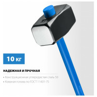Кувалда СИБИН с фибергласовой удлинённой рукояткой, 10 кг 20134-10