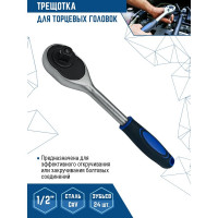 Трещотка для торцевых головок vertextools 1/2" 0029-08-1/2