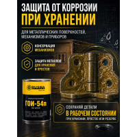 Смазка RUSMA ГОИ-54п, 7
