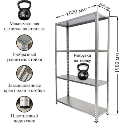 Стеллаж IRONMEBEL Optimus Standart M-СУС1900x1000x500