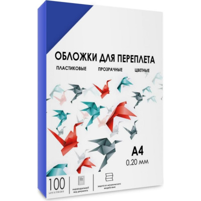 ГЕЛЕОС Обложки прозрачные пластик А4 0.2 мм синие 100 шт. PCA4-200BL