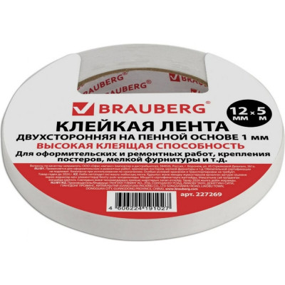 Прочная двухсторонняя клейкая лента BRAUBERG 227269