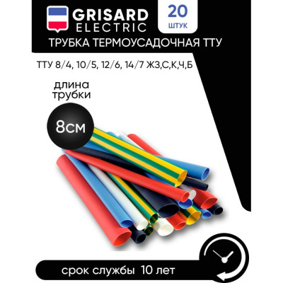 Набор трубок Grisard Electric ТТУ 8/4, 10/5, 12/6, 14/7 ЖЗ, С, К, Ч, Б GRE-016-0004