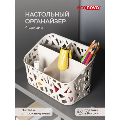 Универсальный органайзер Econova 433274234