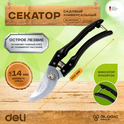 DELI Секатор садовый универсальный DL580200 205мм (рез 14мм, сталь 65Mn, полностью металлический) 98491